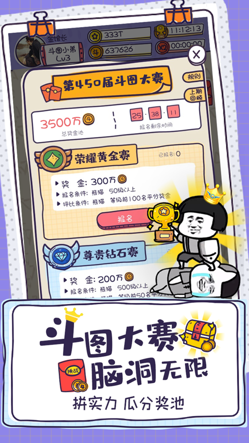 斗图大佬手机版图4