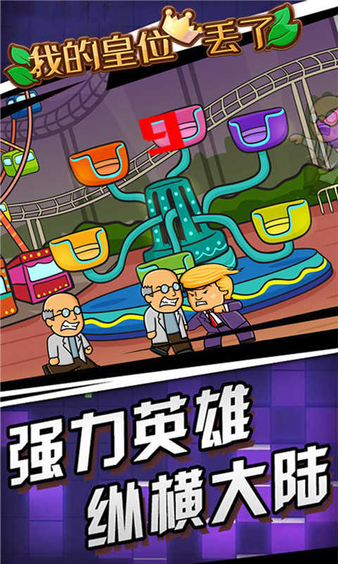 我的皇位丢了最新版图2