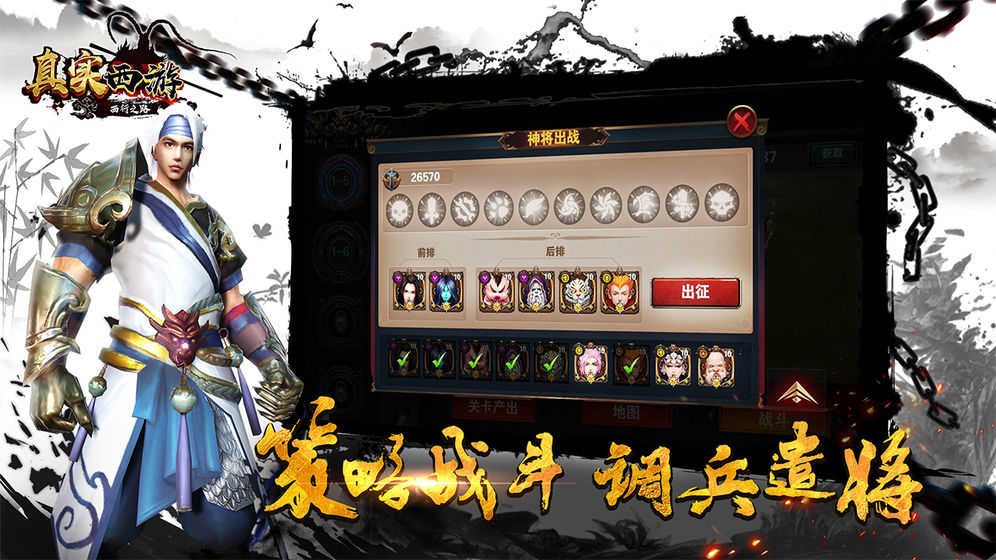 真实西游手机免费版图1