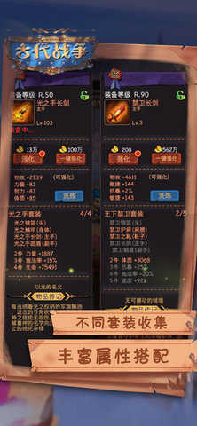 古代战争放置救世主正版图3