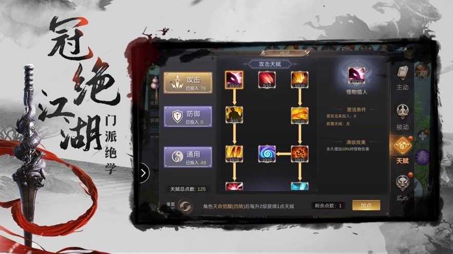 天元神诀手机正版图4