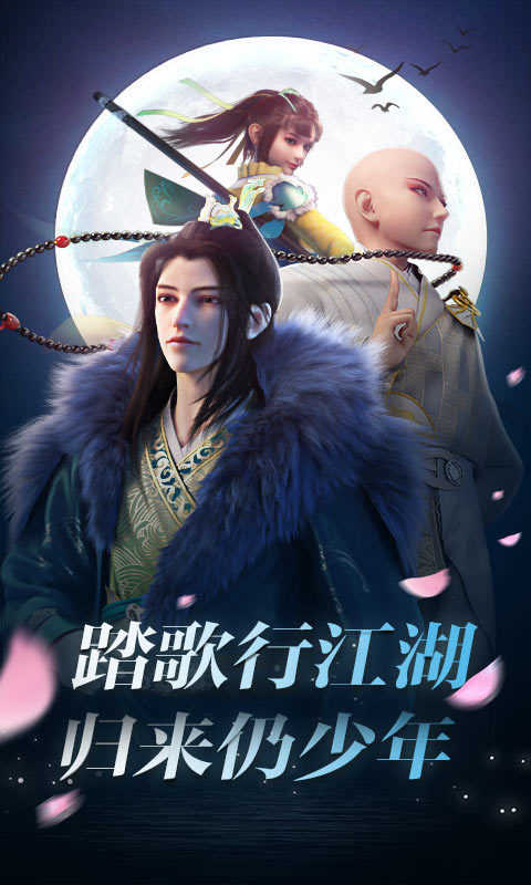 少年歌行之绝代妖僧官方最新版图3