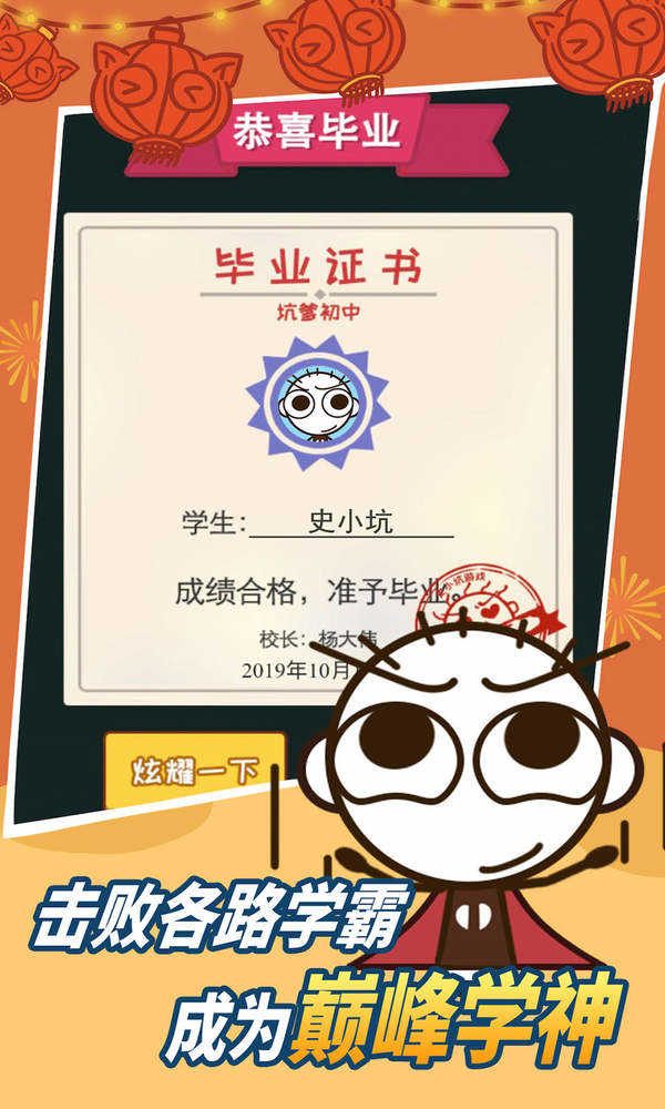 史小坑的烦恼1考试游戏无广告版图4