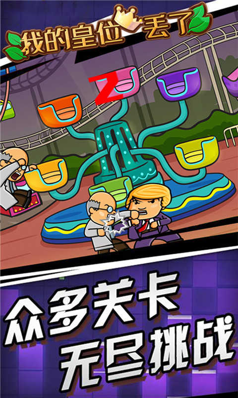 我的皇位丢了最新版图3