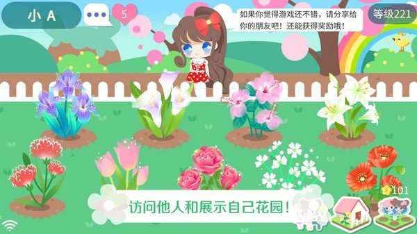 我的花园红包版图3