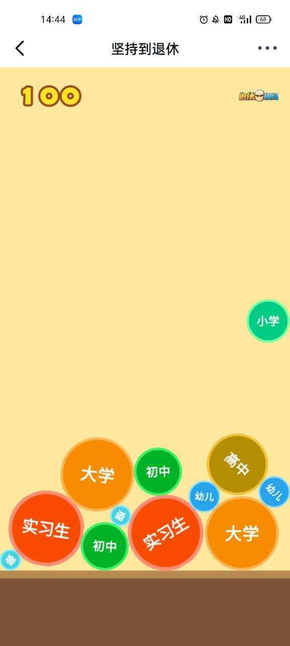 坚持到退休安卓免费版图3