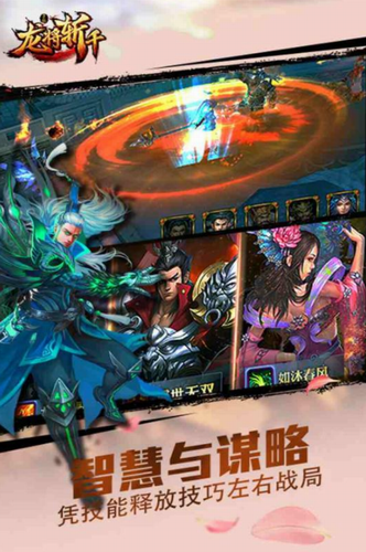 龙将斩千官方版图2