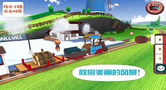 托卡小镇火车世界官方正版图3