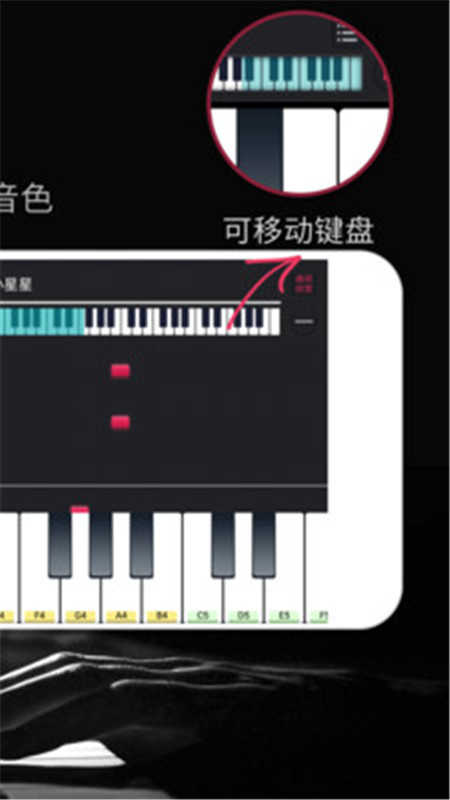 模拟钢琴（钢琴键盘）游戏官方版图4