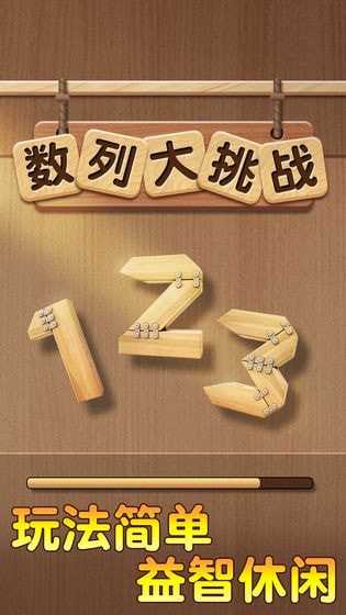 数列大挑战手游版图2