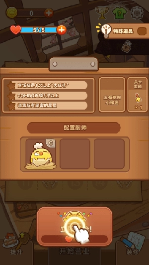 小堃餐厅游戏官方版图3