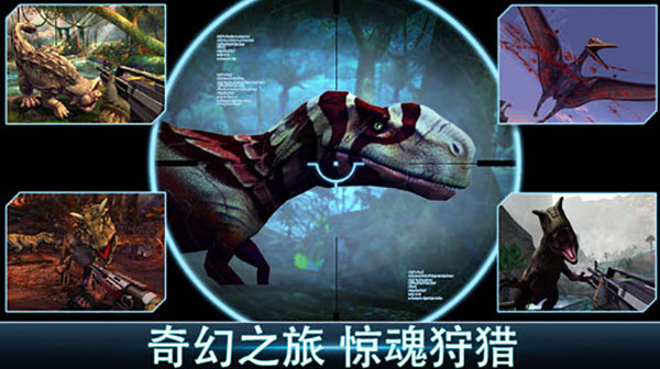 夺命侏罗纪游戏正版图2