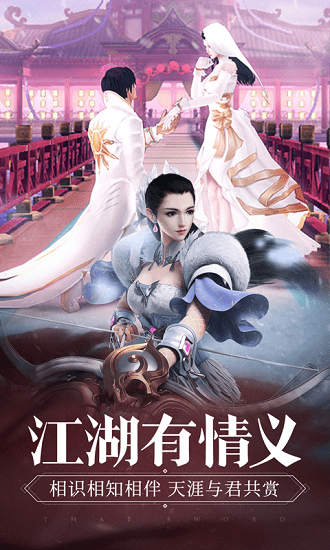 那一剑江湖游戏纯净最新版图2