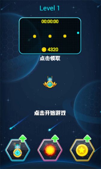 旋转弹射球手机最新版图3