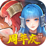 新仙剑奇侠传之挥剑问情手机版