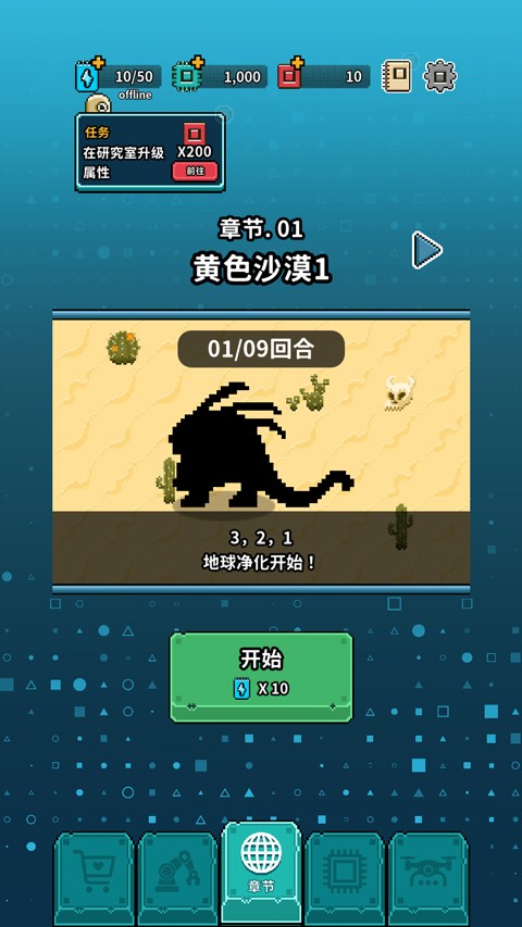 地球净化工程手游免费版图1