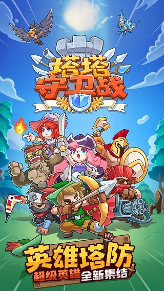塔塔守卫战手机正版图1