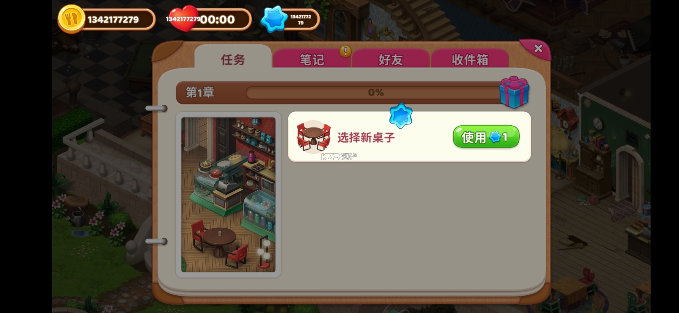 庄园咖啡厅直装版图4