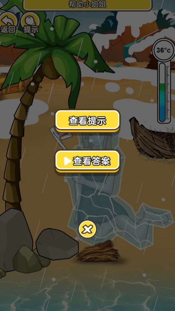海岛救援正版图2