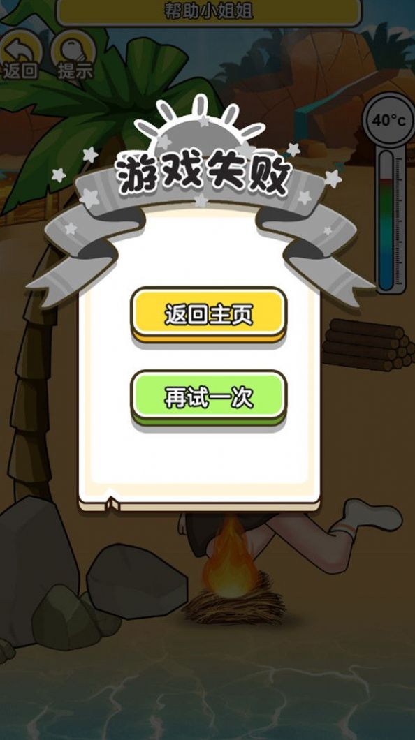 海岛救援正版图1