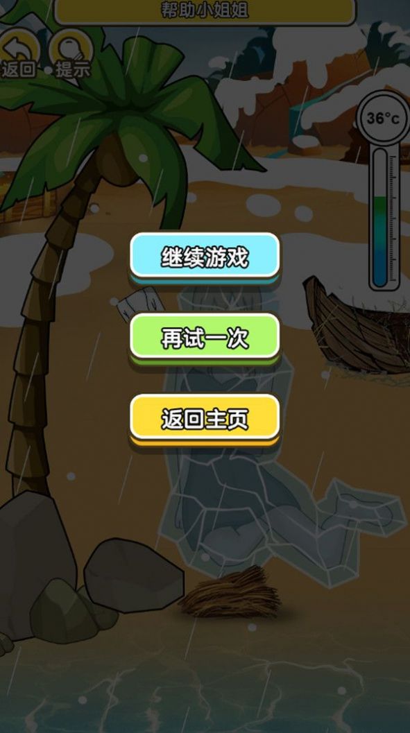 海岛救援正版图4