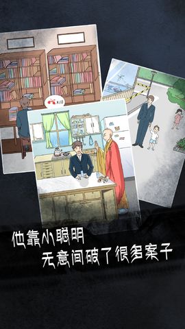 非人侦探手游版图3