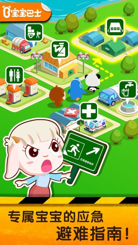 宝宝地震安全2手机免费版图4