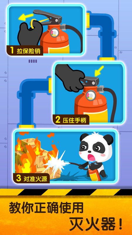 宝宝地震安全2手机免费版图3