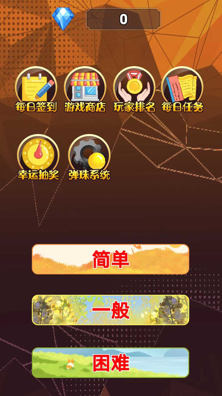 狂舞弹球游戏完整版图1