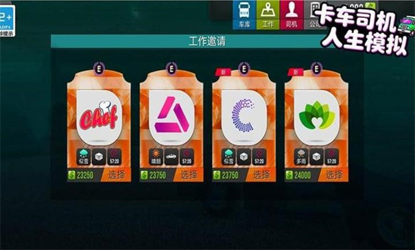 卡车司机人生模拟游戏纯净版图3