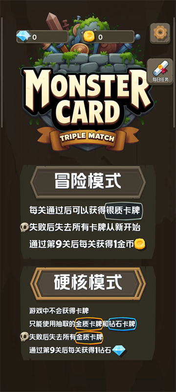 消除小怪牌游戏安装包图4