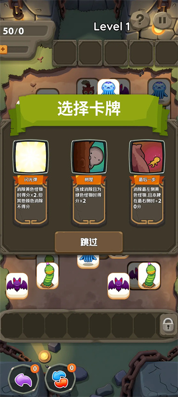消除小怪牌游戏安装包图2