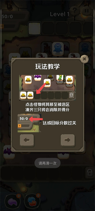 消除小怪牌游戏安装包图3