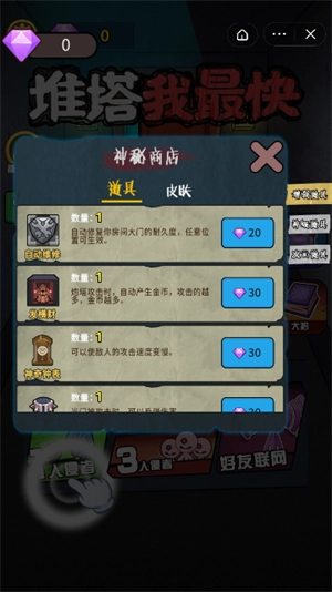 推塔我最快手游无广告版图2