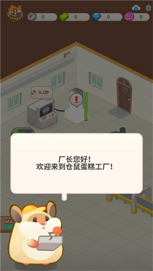 仓鼠蛋糕工厂游戏正版图1