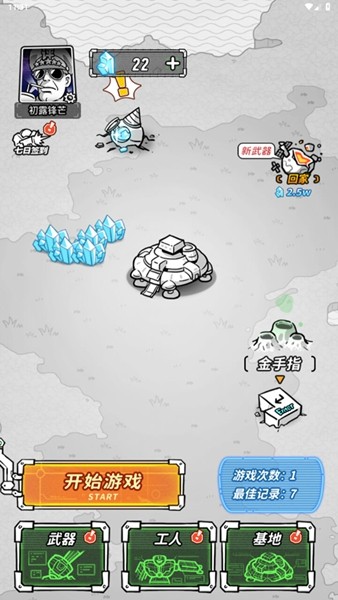 星际塔防安卓官方版图1
