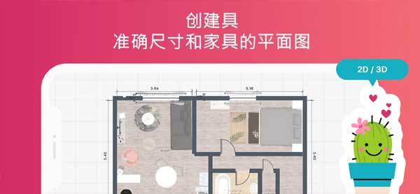 房屋设计师手机正版图3