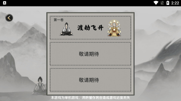 堆叠修仙游戏纯净最新版图1