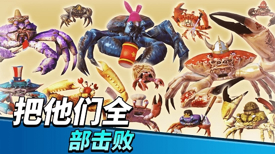 螃蟹之王安卓版图2