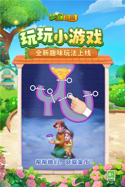 梦幻花园无广告版图2