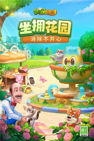梦幻花园无广告版图1