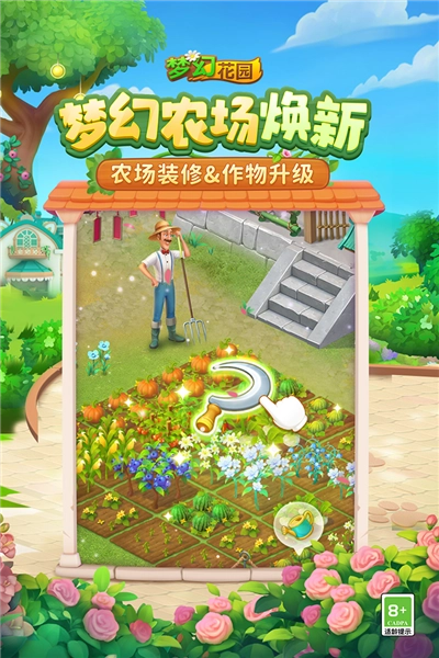 梦幻花园无广告版图4