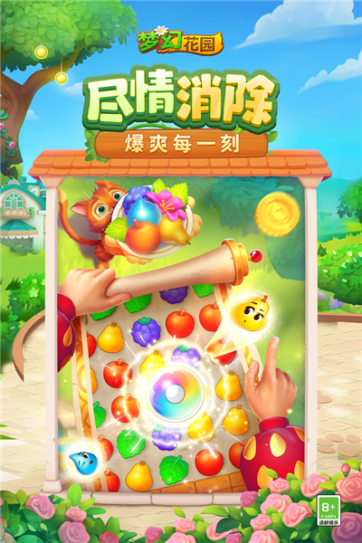 梦幻花园无广告版图3