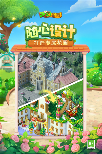 梦幻花园无广告版图5