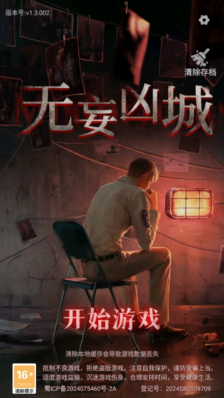 无妄凶城游戏正版图5