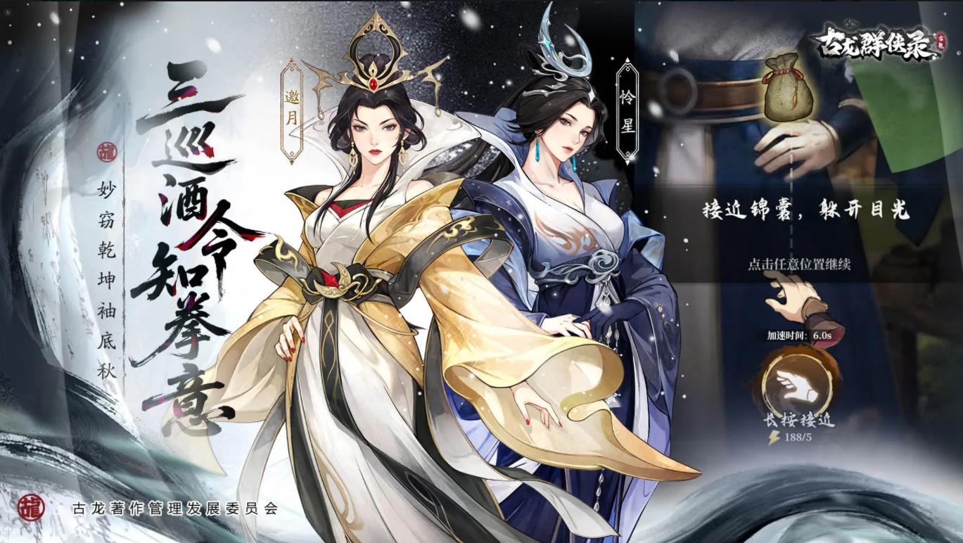 古龙群侠录原版图4
