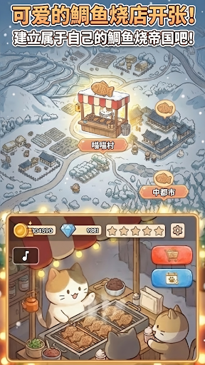 鲷鱼烧达人手游版图1