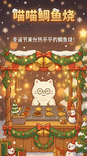 鲷鱼烧达人手游版图3