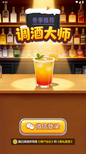 调酒大师游戏正版图1