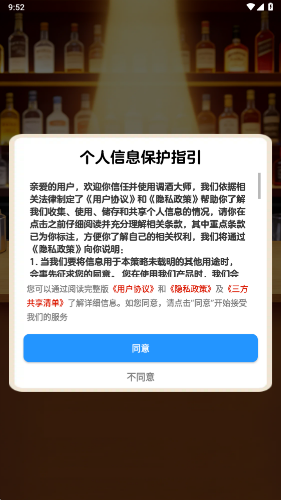 调酒大师游戏正版图3
